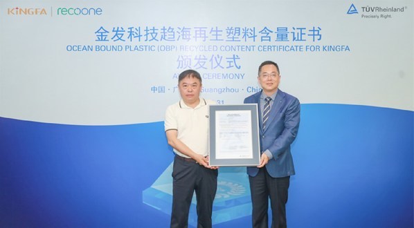 TUV莱茵为金发科技颁发全球首张趋海再生塑料含量证书
