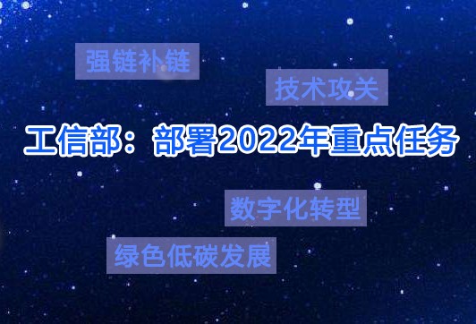 工信部：明年把工业稳增长摆在最重要位置，已累计培育专精特新企业4万多家