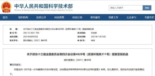 科技部消息：将设立重点专项，推动降解塑料降本增效