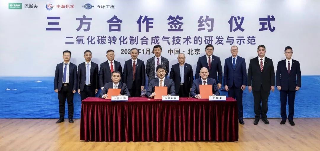 巴斯夫携手中?；?、五环工程开发海相天然气二氧化碳转化制合成气技术