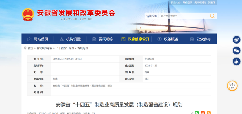 重点发展高性能树脂、生物基新材料等！《安徽省“十四五”制造业高质量发展(制造强省建设)规划》