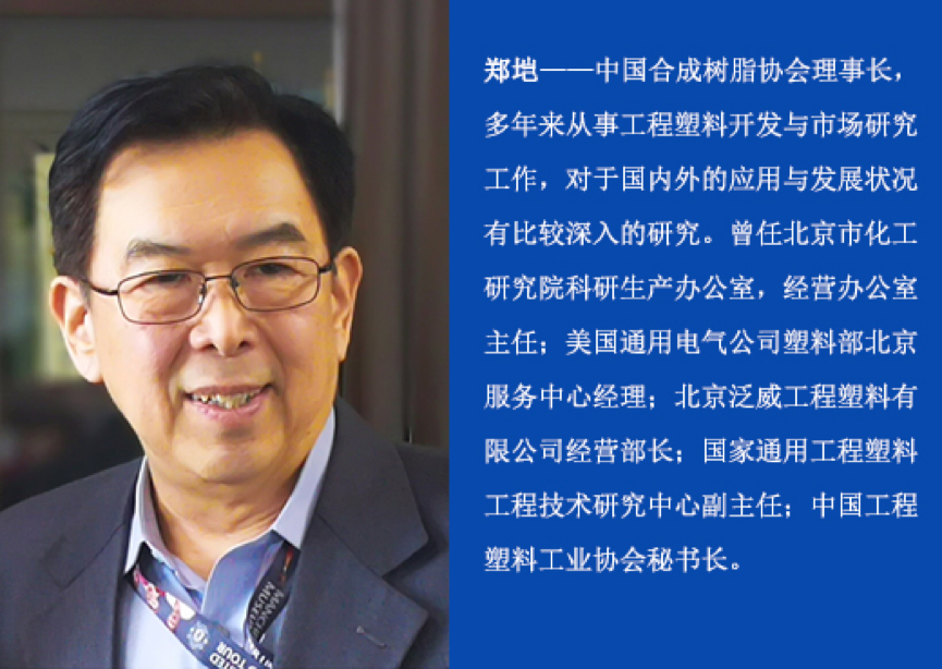 中国合成树脂协会郑垲：从开环的线性模式走向闭环的循环模式