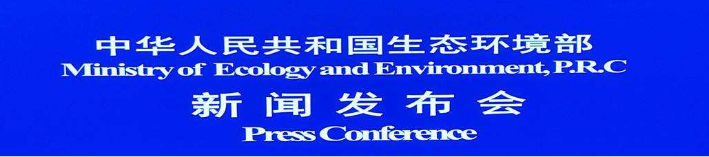 生态环境部：积极加强塑料污染治理，落实相应法律要求