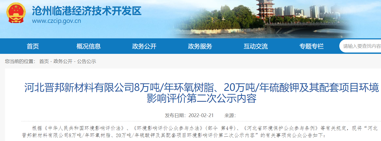 河北晋邦建设年产8万吨环氧树脂、16万吨环氧氯丙烷项目