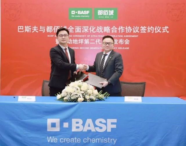 巴斯夫与都佰城再签五年战略合作协议！发布第二代高性能DPU跑道胶黏剂