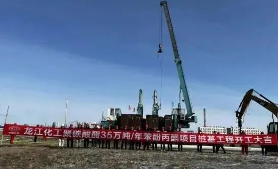 大庆石化35万吨苯酚丙酮、20万吨双酚A项目开工