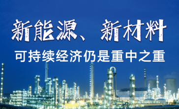 巴斯夫、陶氏、杜邦、汉高、阿科玛、LG化学发布2021年财报 新能源、新材料可持续经济仍是重中之重