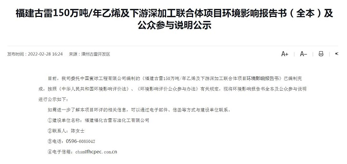 投资逾420亿元！福建古雷150万吨乙烯项目详情披露