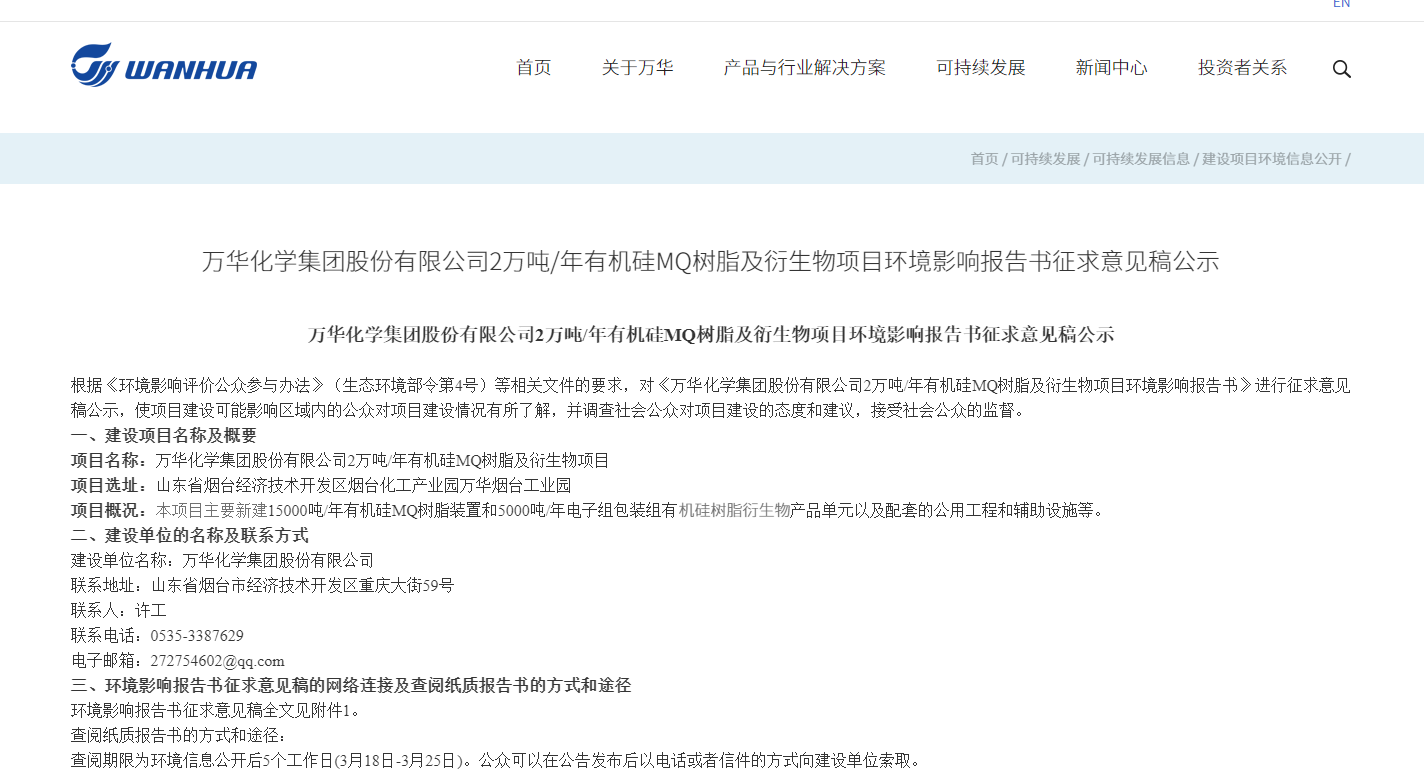 迈向高端，万华化学上新硅树脂项目