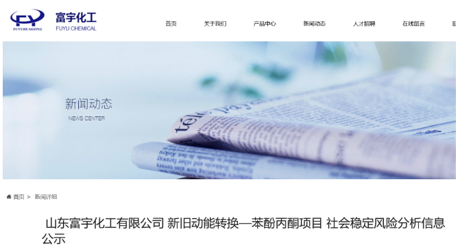 总投资超20亿！地炼厂转型升级建设苯酚、丙酮、双酚A等项目