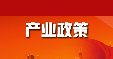 PLA低成本制备、CO2基降解材料聚合技术，入选科技部2022年度国家重点研发计划