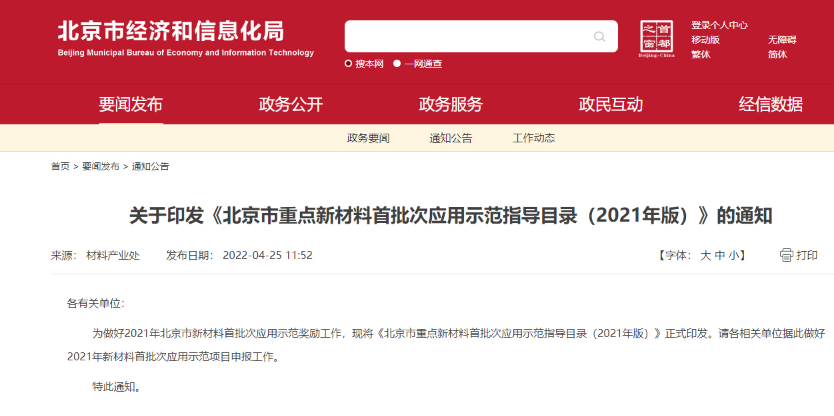 环氧树脂、PLA、PHA、生物基增塑剂等新材料入选北京重点目录！
