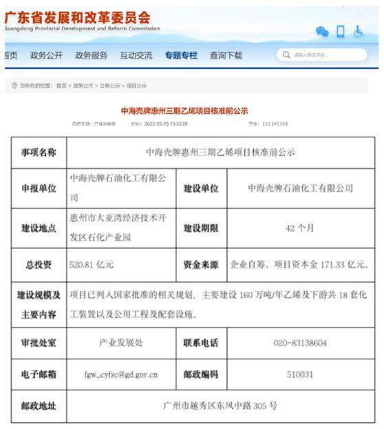 总投资超520亿！中海壳牌160万吨/年乙烯项目核准前公示