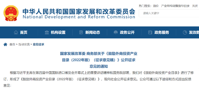有变动！这些化工项目，国家或将鼓励外商投资！