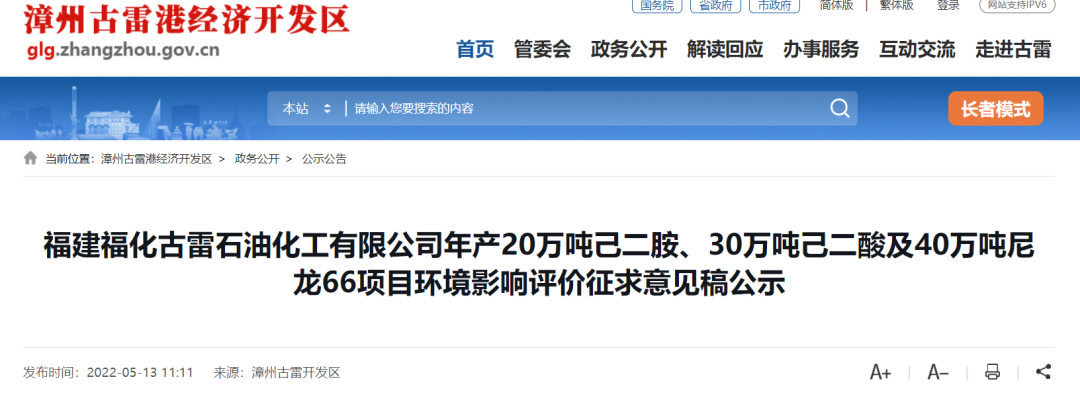 ?；爬资下?0万吨己二胺、40万吨尼龙66项目！