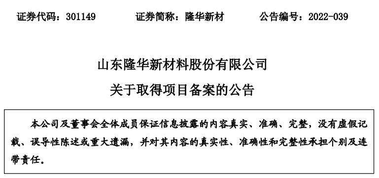 产能快速扩张期！淄博又新规划有4万吨聚醚胺项目