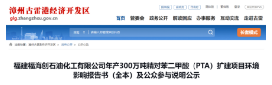 又一年产300万吨PTA项目扩建！附5大巨无霸PTA在建项目最新进展