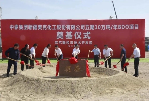 新疆美克五期10万吨BDO项目开工！