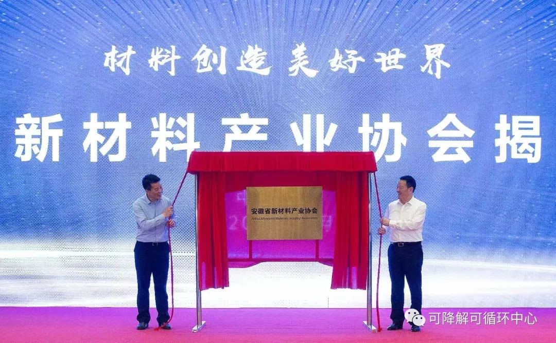 中建材、海螺、丰原等发起，安徽省新材料产业协会成立