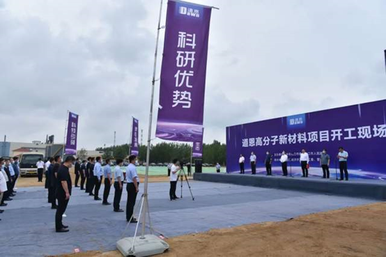 引领行业发展！道恩高分子新材料项目开工