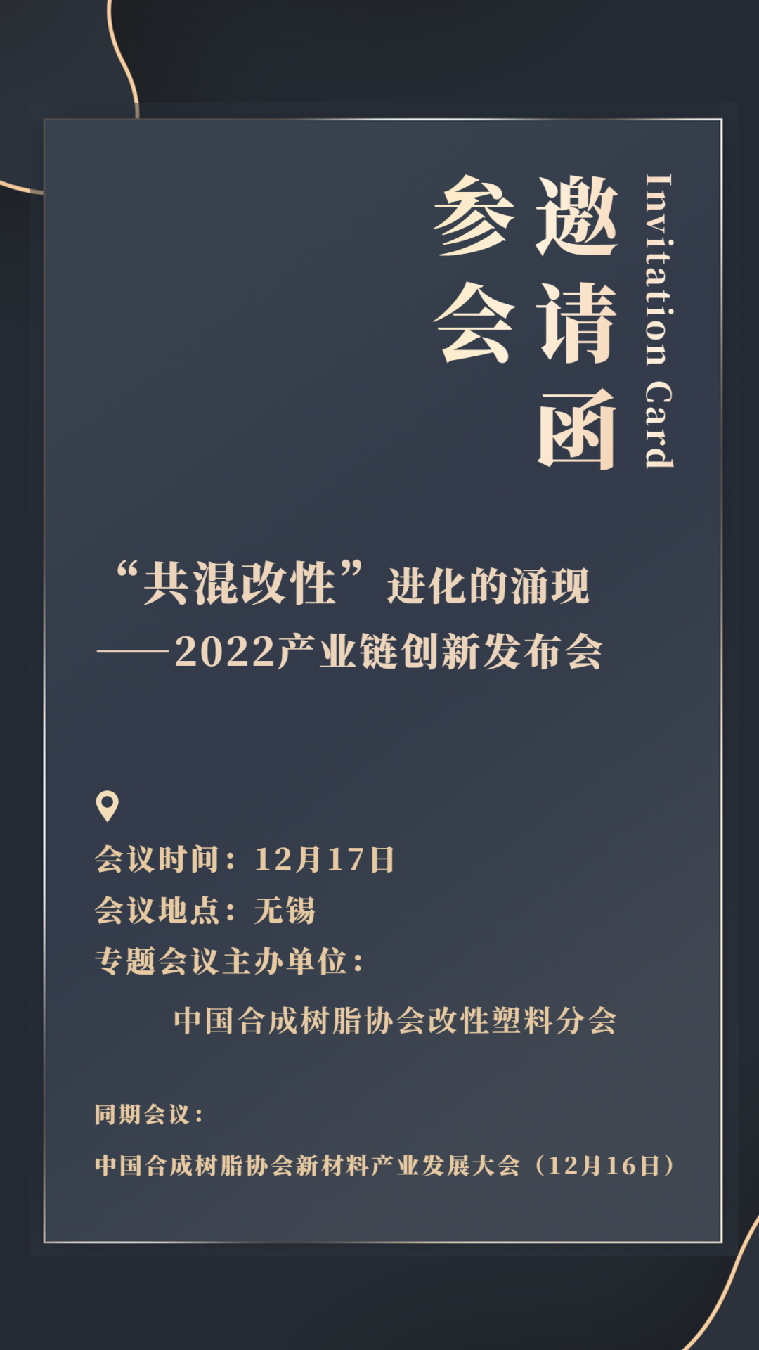 【邀请函】何以解“内卷”，唯有“创新”！