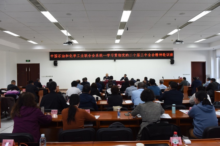 中国石油和化学工业联合会系统 学习贯彻党的二十届三中全会精神 首期轮训班在京举办